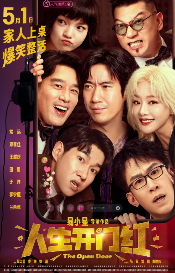 《人生开门红》剧情介绍观后感 欢笑背后的现实洞察与人性探寻感